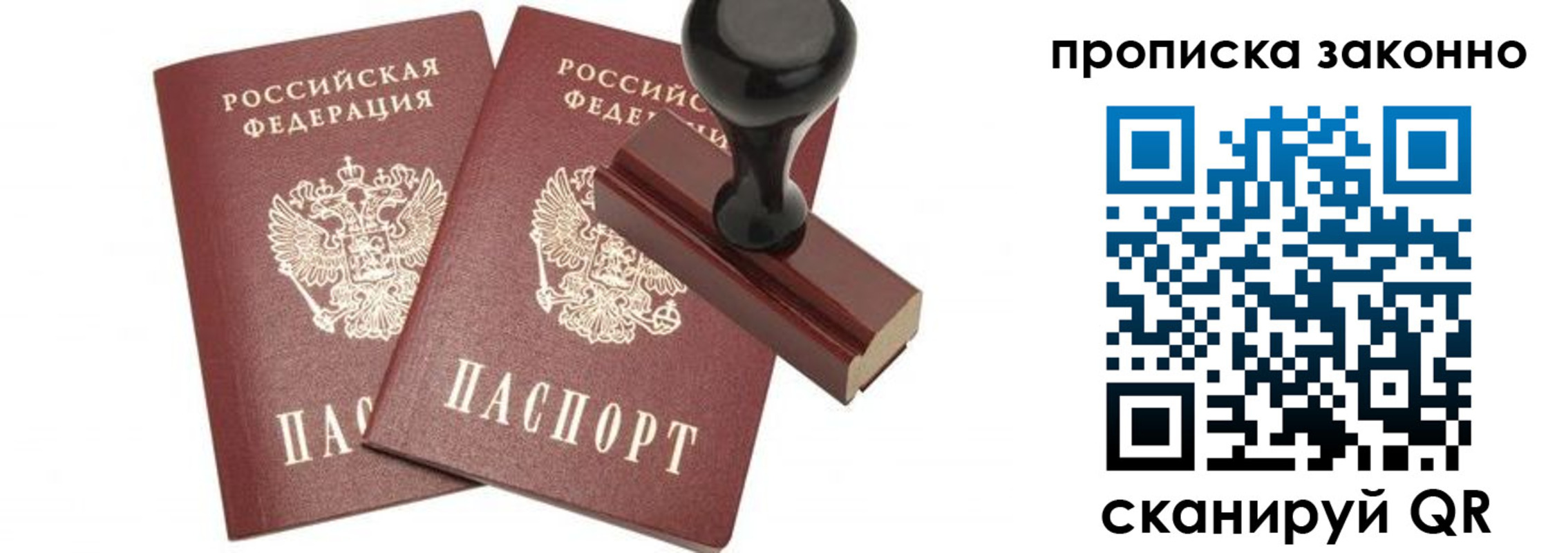 временная регистрация купить в Янауле