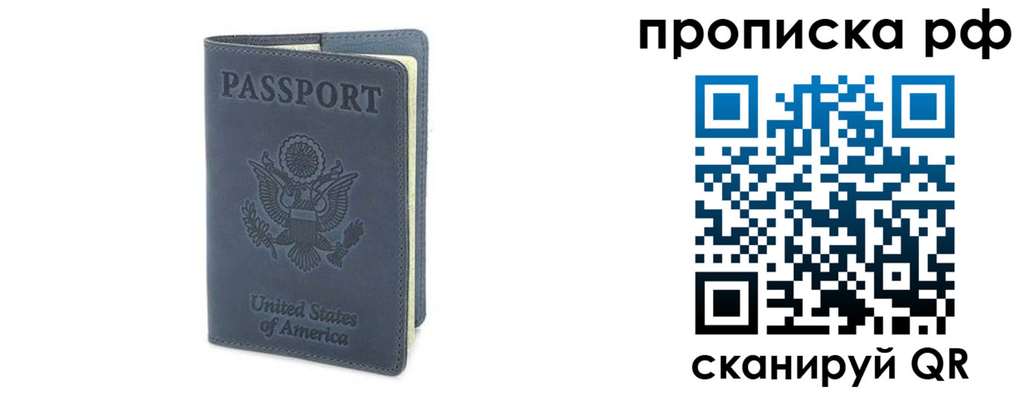 прописка 2025 в Янауле