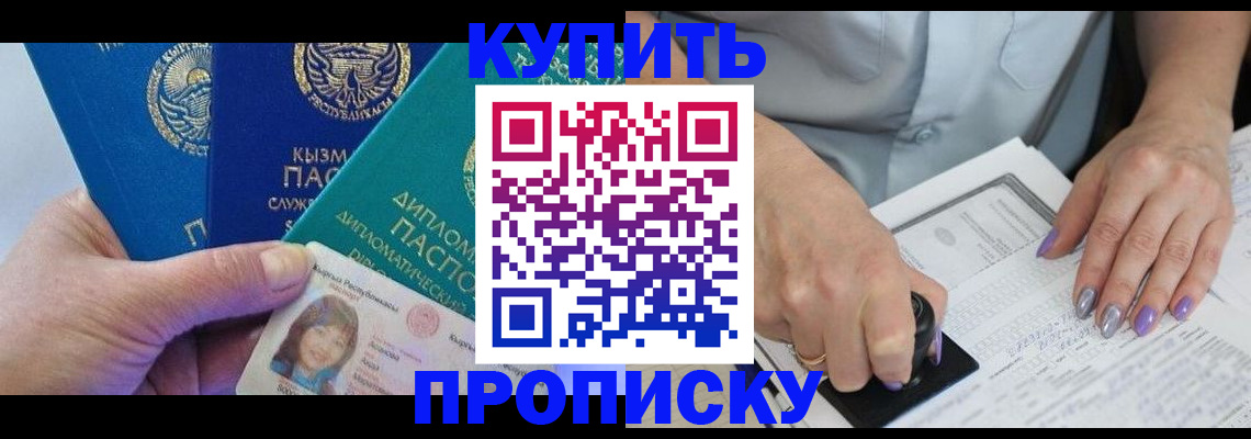 временная регистрация надежно в Янауле