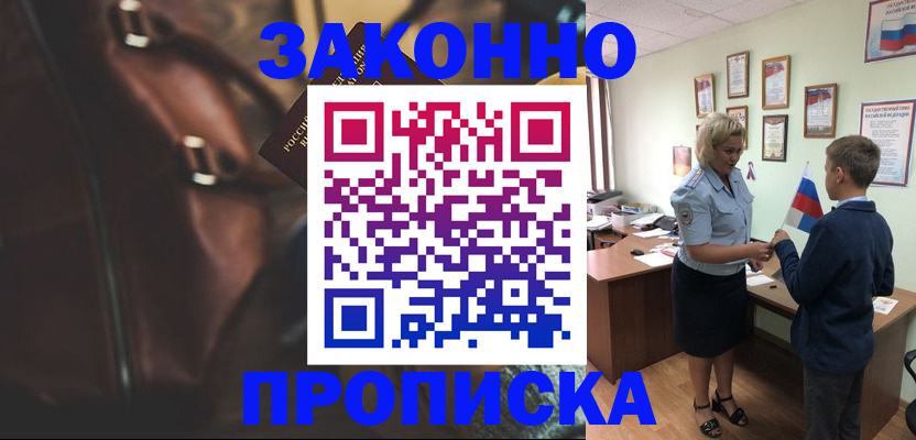 прописка от собственника в Янауле