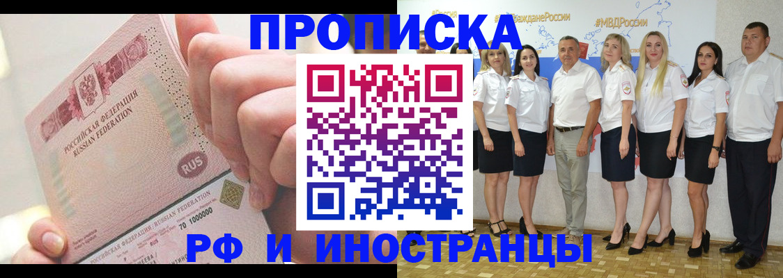 прописка законно в Янауле