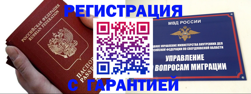 временная регистрация поиск в Янауле